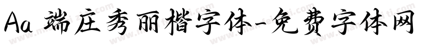 Aa 端庄秀丽楷字体字体转换